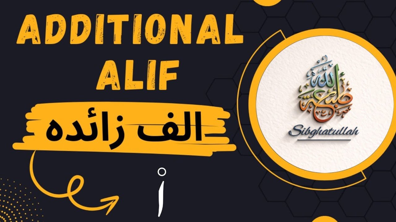 ALIF ZAIDA || ADDITIONAL ALIF || Tajweed ul Quran