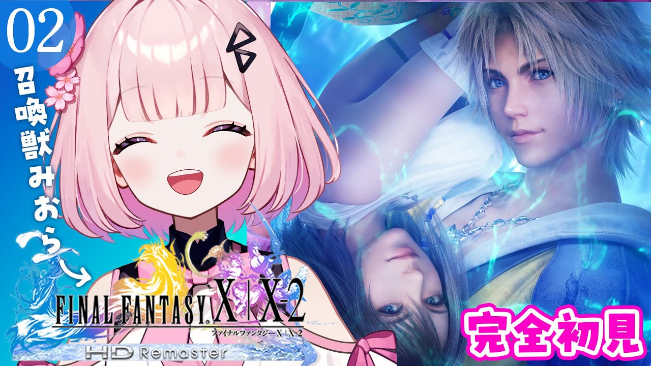 02【 FF10 / ファイナルファンタジー X 】初見で名作RPGの旅してるよおお！【 桜璃みおら ／ 新人Vtuber 】