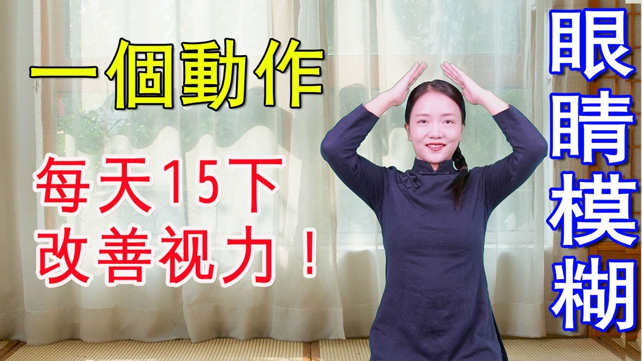 老花眼看不清？头上有个不老穴，拍打15天，再小的字也能看清【健康管理师李晓】