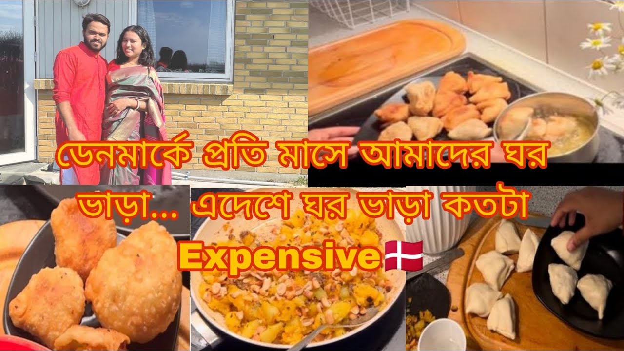 ডেনমার্কে মাসে আমাদের ঘর ভাড়া…এদেশে ঘর ভাড়া কতটা এক্সপেন্সিভ??বর বানালো সিঙ্গারা #Bengalivlog