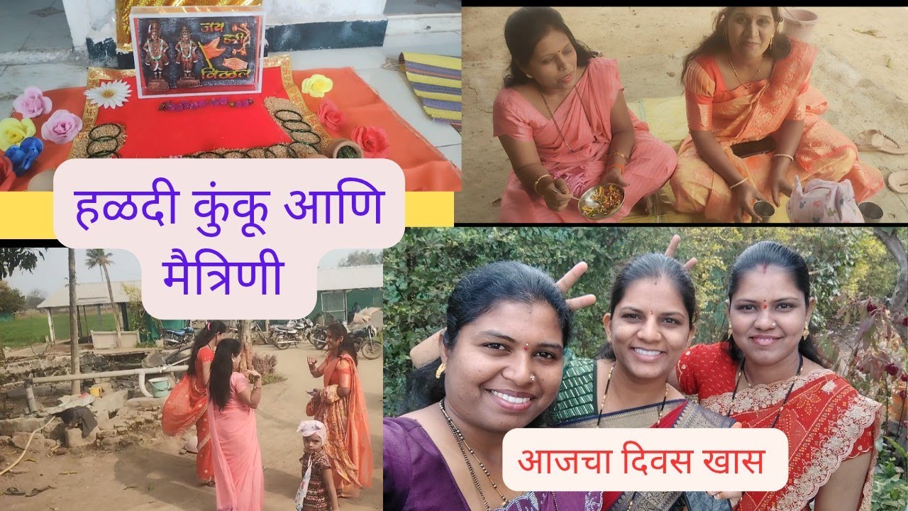 निसर्गमय सकाळ ते हळदी-कुंकू 🌼 | खास भेटायला लांबून आलेल्या मैत्रिणी