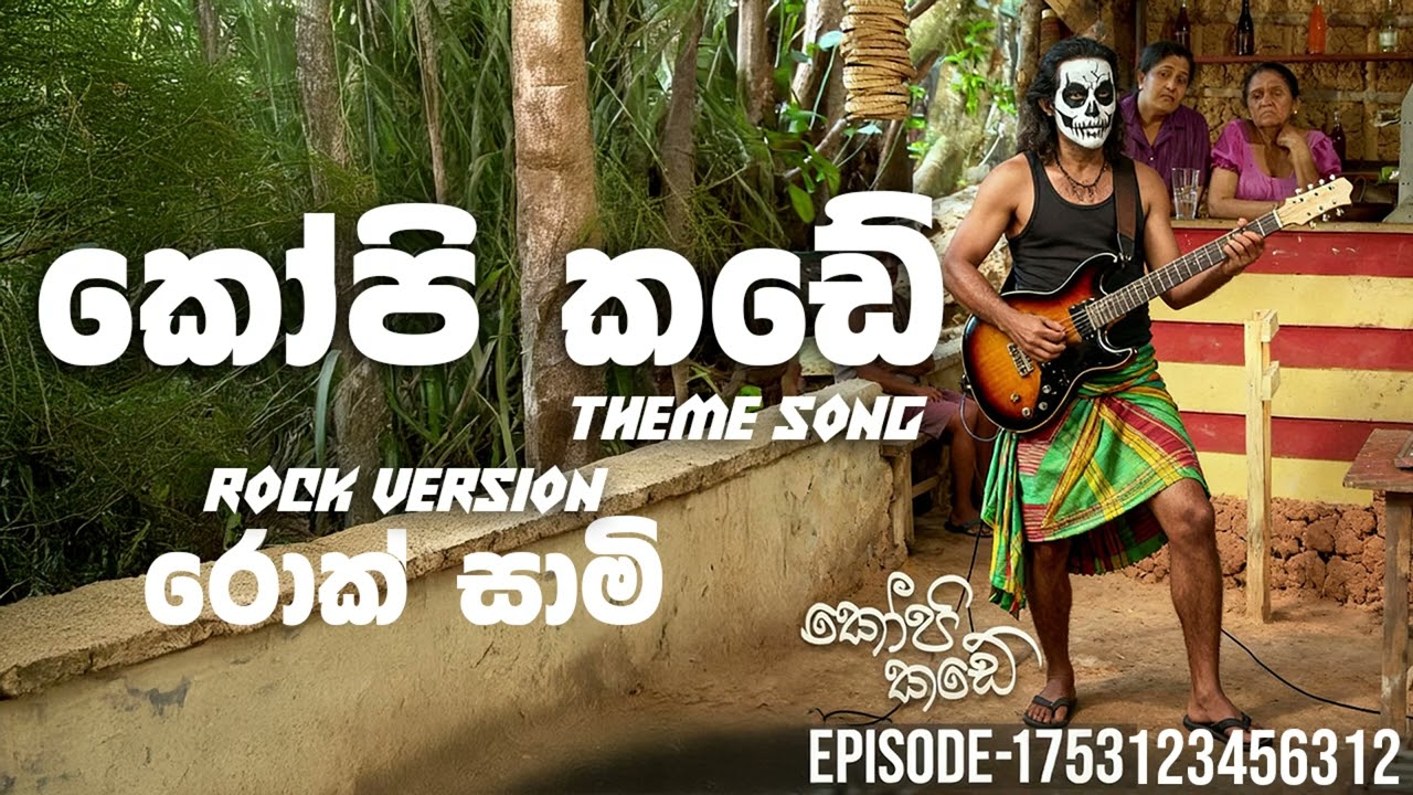 Kopi Kade (කෝපි කඩේ) Theme Song - Rock Version - @rocksaami