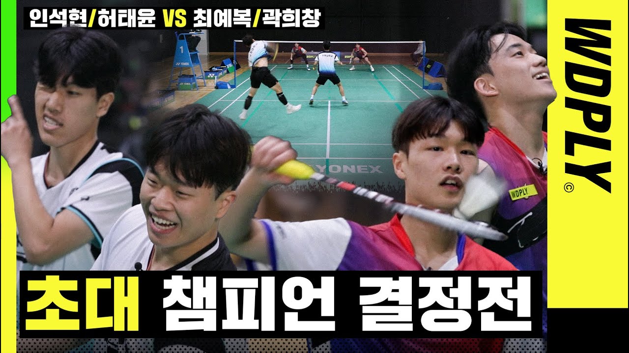 창단 이후 초대 와플대학 챔피언십 타이틀을 가져갈 학교는? [와플대학 챔피온쉽 결승전]