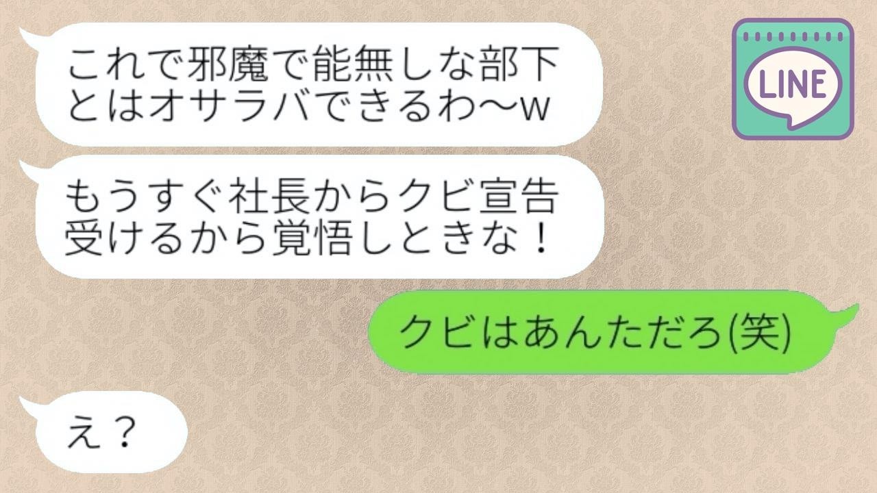 部署でたった1人男の俺を見下し仕事の手柄を奪った女上司「私が出世するわw」→浮かれる略奪女の末路が最高に笑える...w