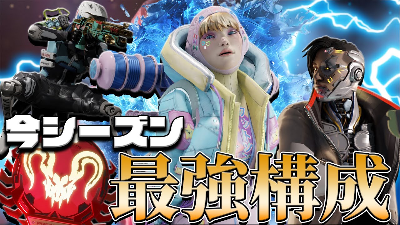 【Apex】これがTOP戦闘型ワットソン！今シーズンランクの盛れる構成決まりました