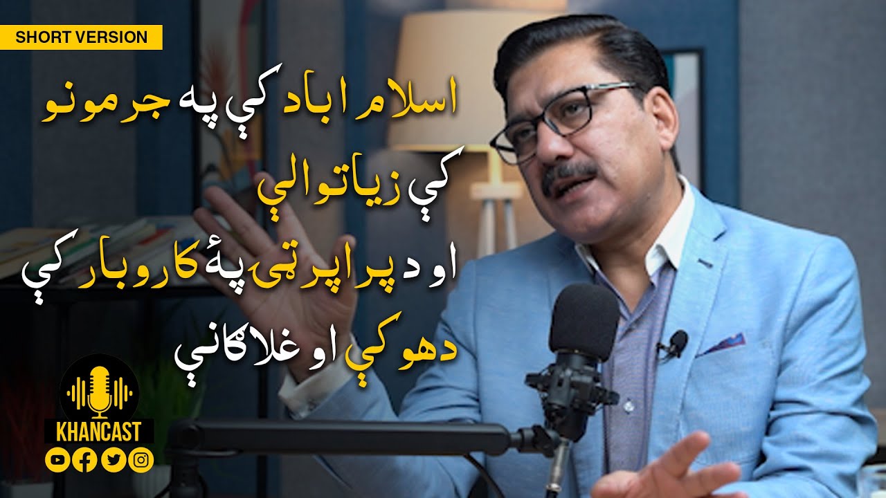 KHANCAST # 23 | Rising Crime Ratio of Islamabad and Property Scams | Shakeel Qarar | Sohail Asghar