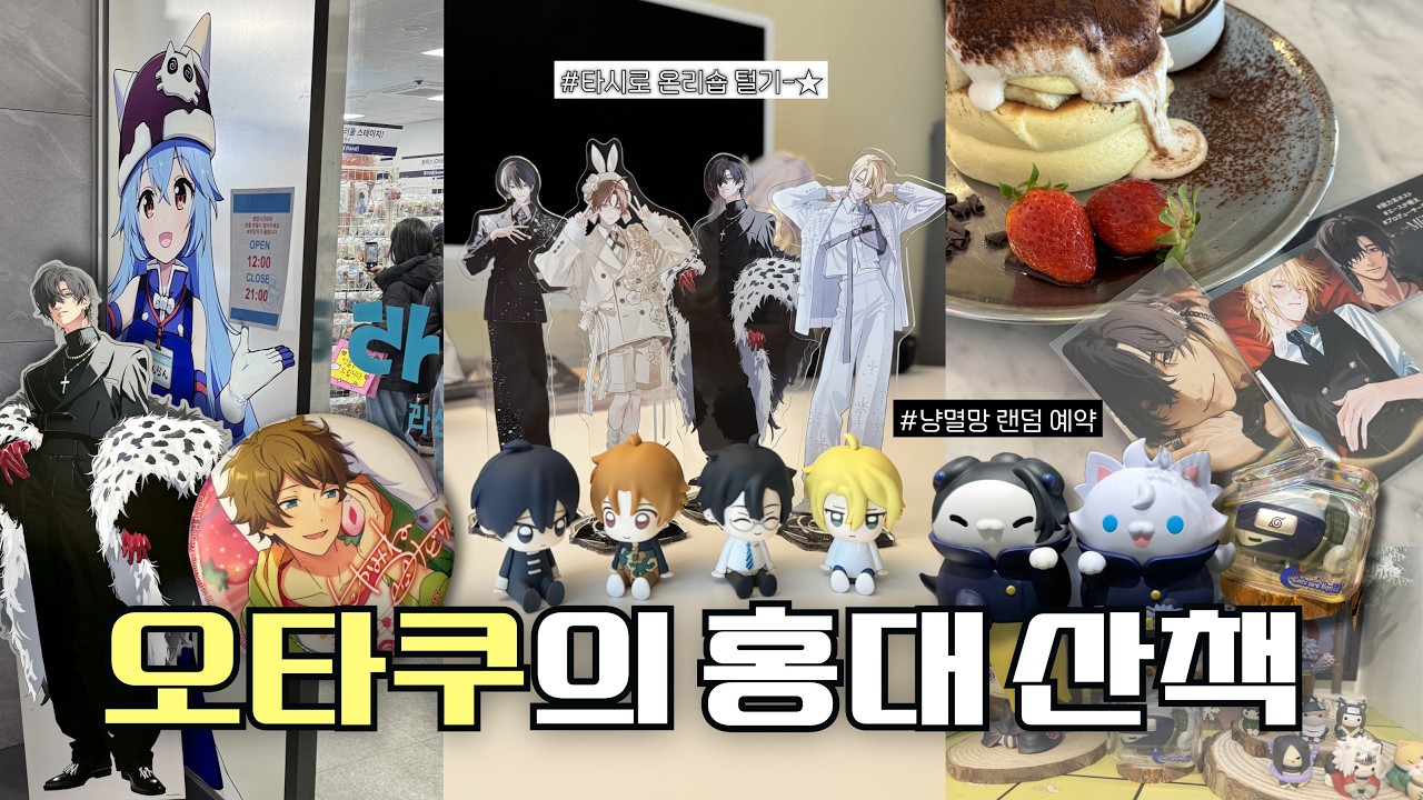 타시로 온리숍 갔다가, 라신반 갔다가, 애니메이트 감