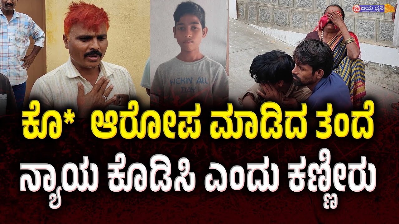 ಅಕ್ರಮ ಮರಳು ತೆಗೆದ ಹಳ್ಳದಲ್ಲಿ ಯುವಕ ಬಲಿ, ಕೊ** ಆರೋಪ ಮಾಡಿದ ತಂದೆ || ILKAL || BAGALKOT POLICE ||