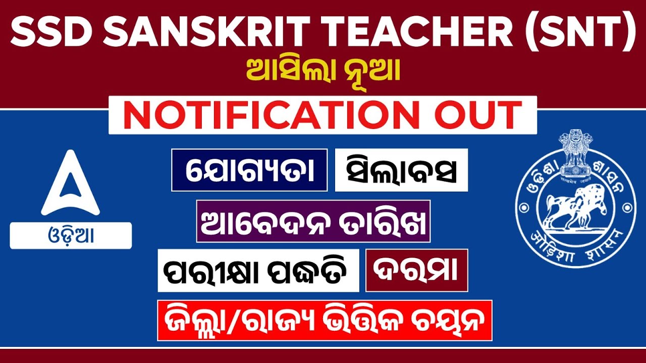 SSD Teacher Recruitment 2024 Odisha | SSD Sanskrit Teacher Full Notification Out | Compete Dtails