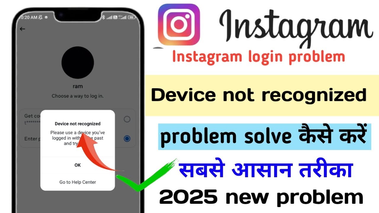 How to fix device not recognized Instagram problem fix | device not recognized Instagram