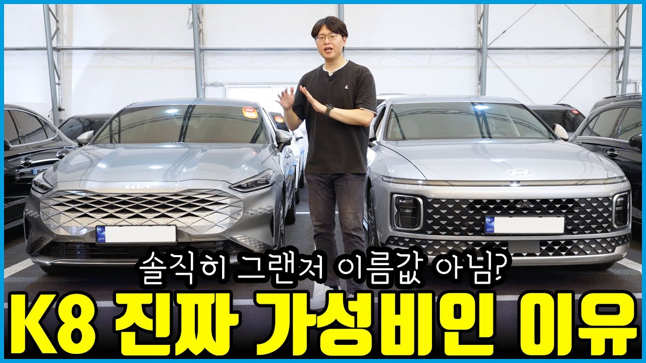 기아 K8 K9은 왜 감가가 클까? | 그랜저 보다 좋은데 감가는 훨씬 세다!