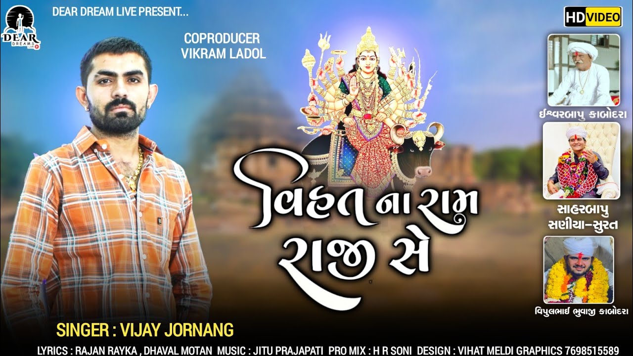 વિહત ના રામ રાજી સે - Vijay Jornang || Gujarati new song 2021 || HD Video