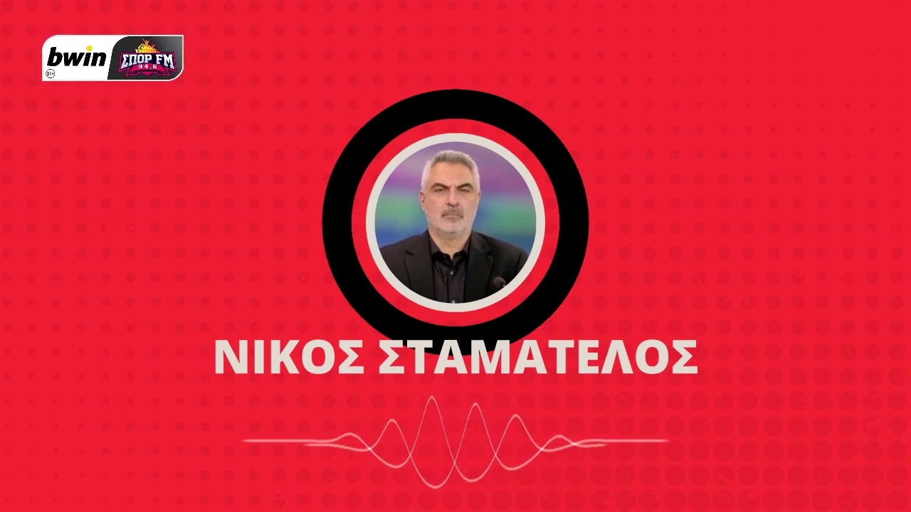 Σταματέλος: «Θα πάρει χρόνο συμμετοχής το Σάββατο ο Πιρόλα - Ανεβαίνει ο Ελ Κααμπί»|bwinΣΠΟΡ FM 94,6