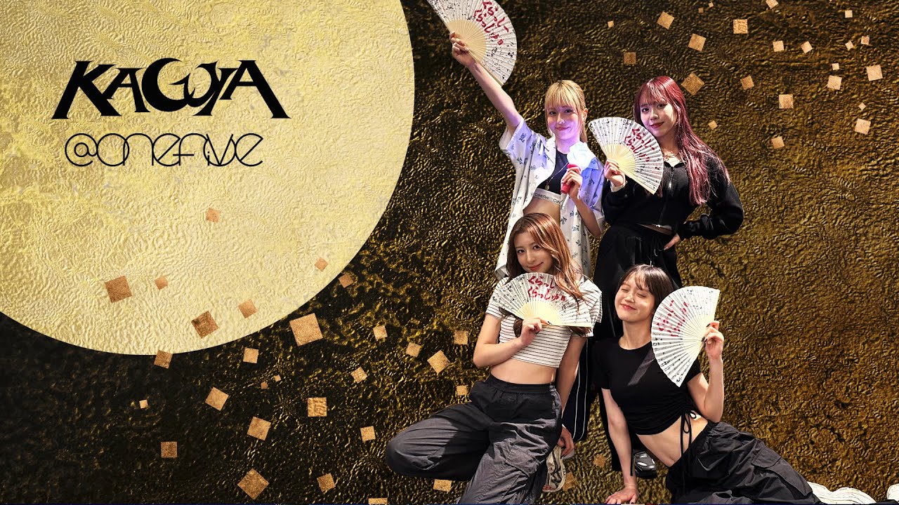 @onefive「KAGUYA」🔎🪭応援レッスン