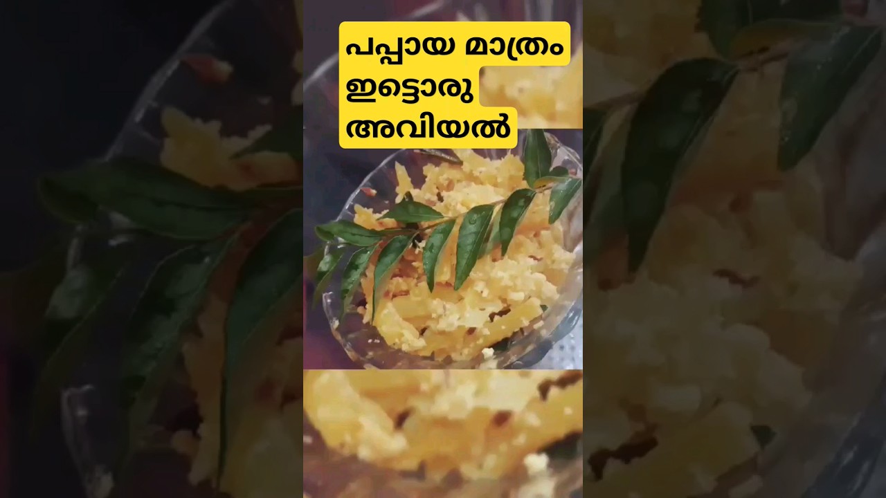 Pappaya avial #food #shots #trending