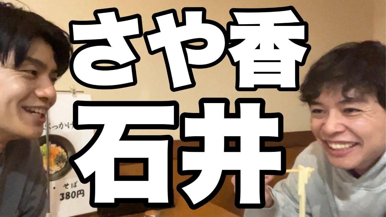 さや香 石井(2024.1.14)