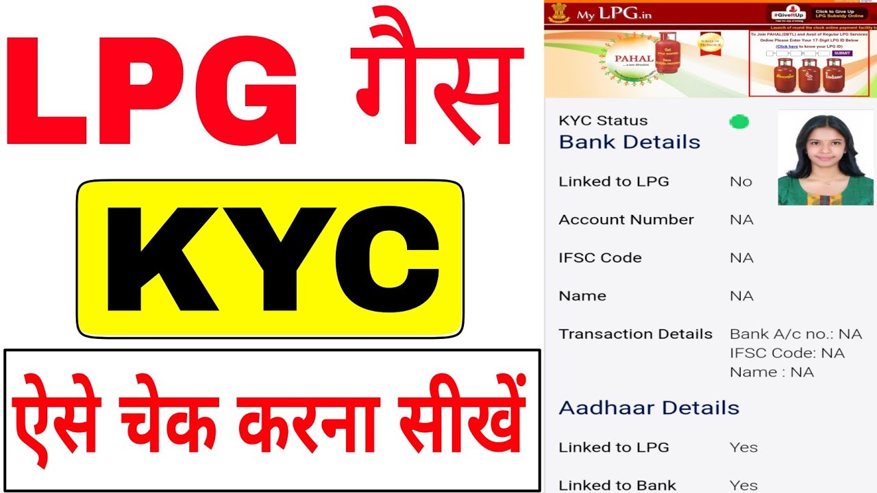 LPG Gas KYC Kaise Check Kare | Indane Gas KYC Kaise Check Kare | Gas Ki KYC KYC Kaise Check Kare