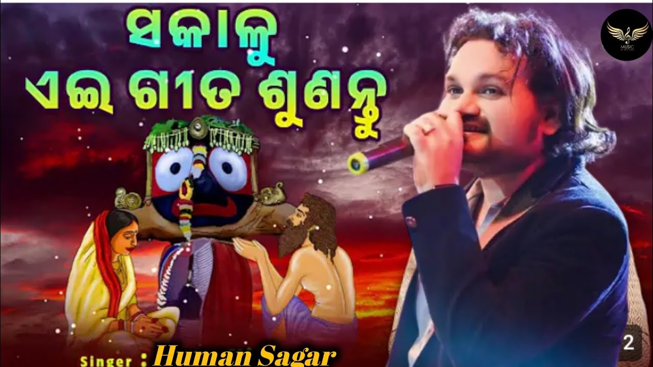 Bast Of Human Sagar | Odia Jagannath Bhajan Song | New Odia Bhajan 2025 | Latest OdiaBhajan #bhajan