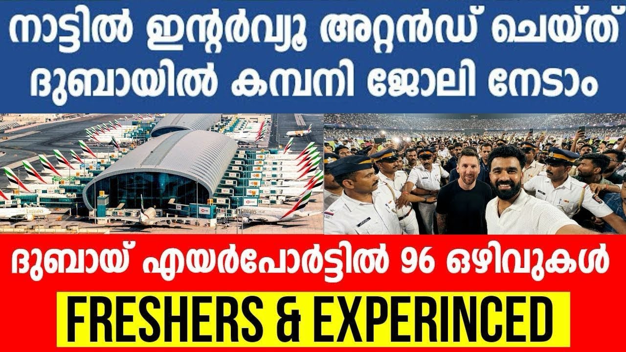 UAE Job Vacancies 2025 | Adidas, Lulu, Emirates Group, Aster Pharmacy | Gulf Jobs Malayalam