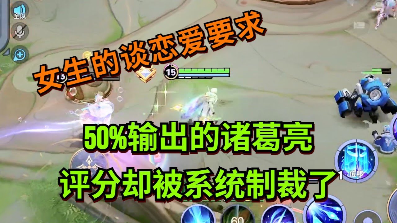 【王者荣耀骚白】50%输出的诸葛亮 评分却被系统制裁了