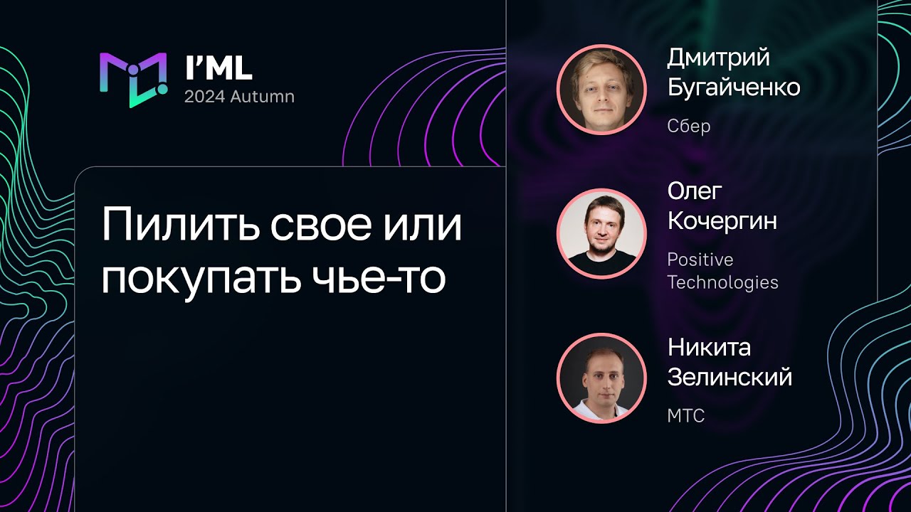 ML-решения: Пилить свое или покупать чье-то