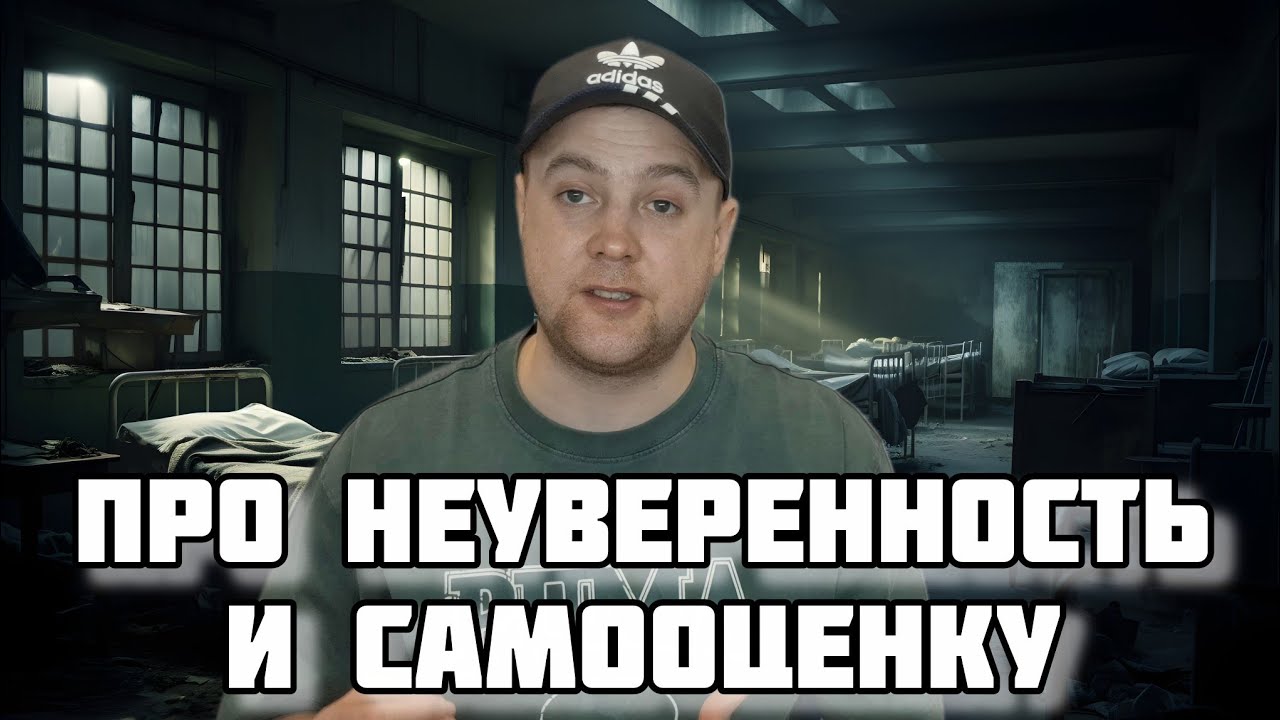 Почему большинство людей не верят в себя и свои силы