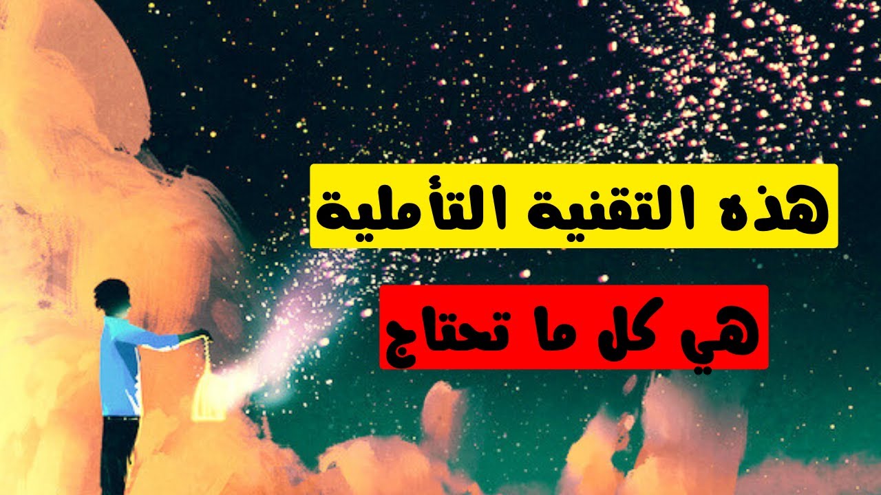 كيف تتحرر من المشاعر السلبية | تقنية السماح بالرحيل (تمرين تأمل موجه قوي)
