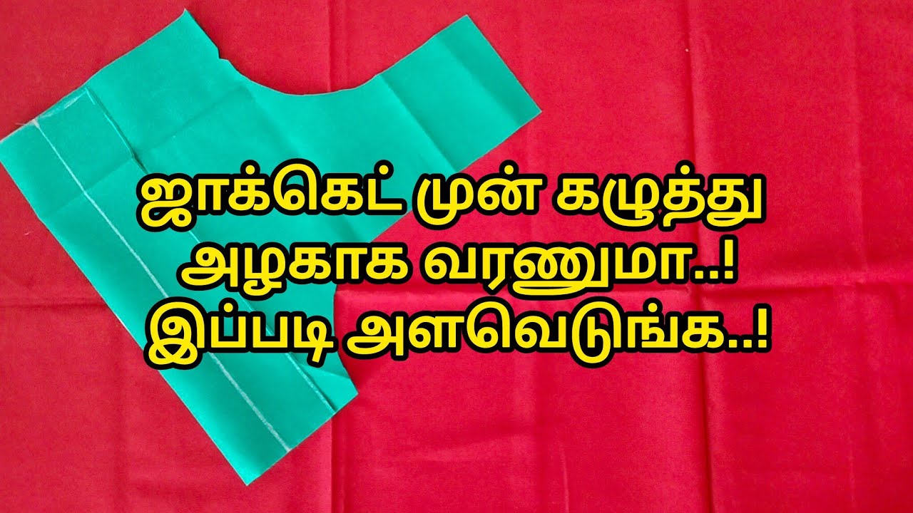 ஜாக்கெட் முன் கழுத்து அழகாக வரணுமா..! இப்படி அளவெடுங்க..! |    Nivi Tailor 