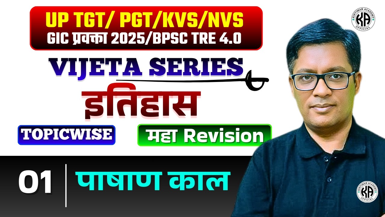 VIJETA SERIES 2026 ⚡⚡ || इतिहास || TOPICWISE PRACTICE CLASS : 01
