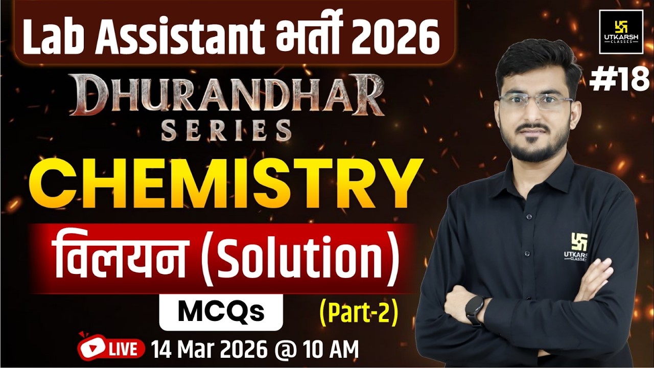 विलयन (Solution) Part-2 | Complete Concept + MCQs | Chemistry Important Questions | Exams 2026