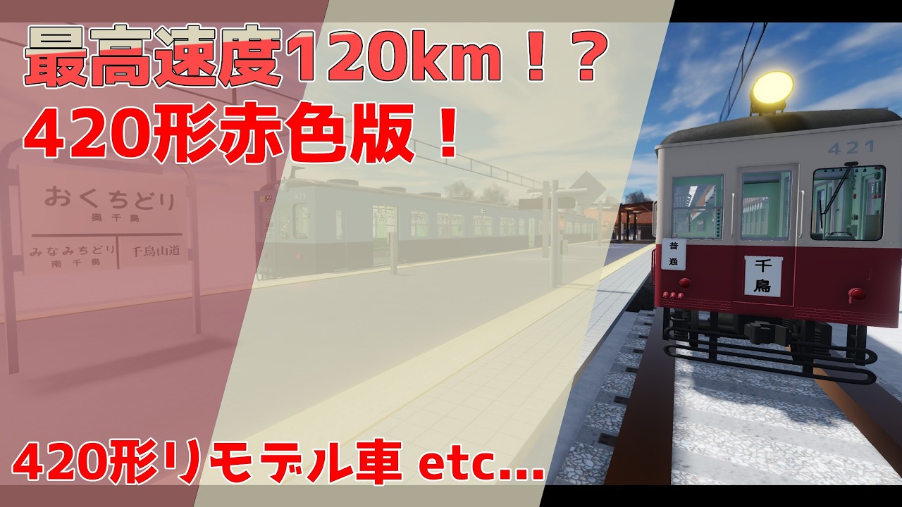 【尾羽急】だいぶ遅いけど追加された新車二種類紹介！【後編】