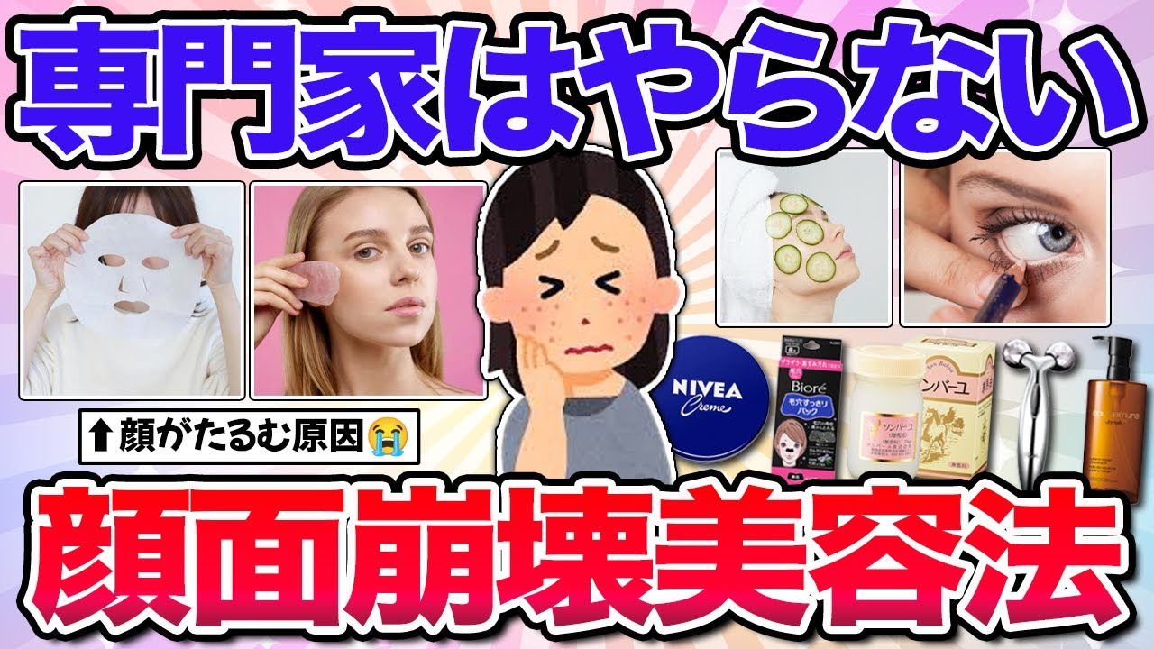 【有益】やってたらアウト！専門家は絶対やらない肌に悪い美容法！