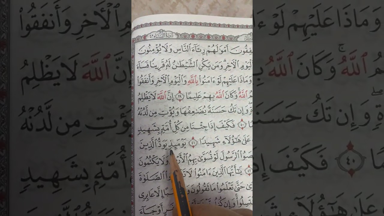 تجويد سورة النساء ص ٨٥ والذين ينفقون أموالهم رئاء الناس ولا يؤمنون بالله ولا باليوم الآخر ……..