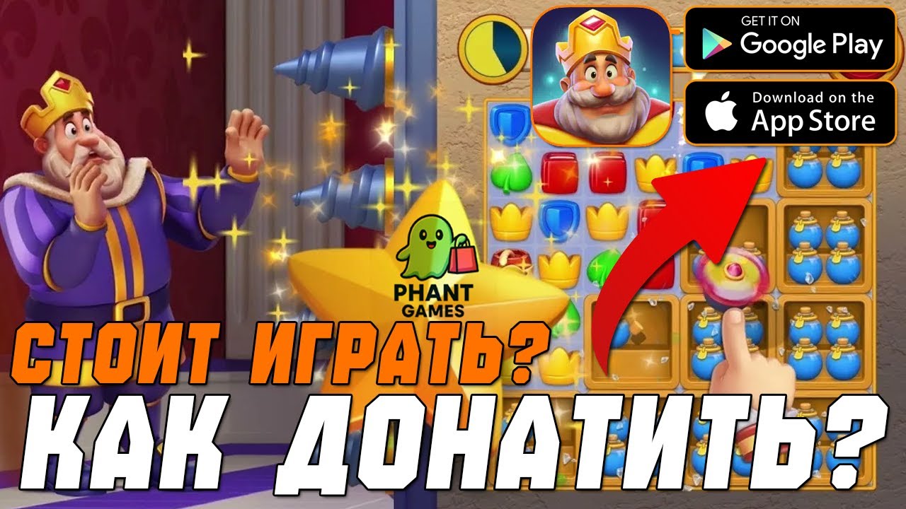 Royal Match &mdash; Стоит ли Играть? Донат 💲 Геймплей ⚔ и Мнение