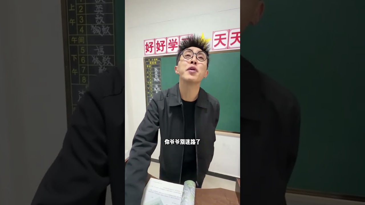 老师你怎么不接电话呢？#校园 #搞笑