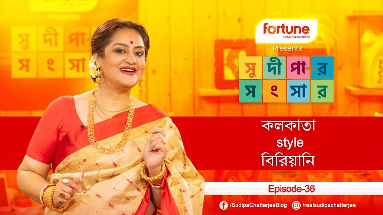 সুদীপার সংসার EP36 | Kolkata Style Mutton Biriyani Recipe | Sudipa Chatterjee | Sudipar Songsar