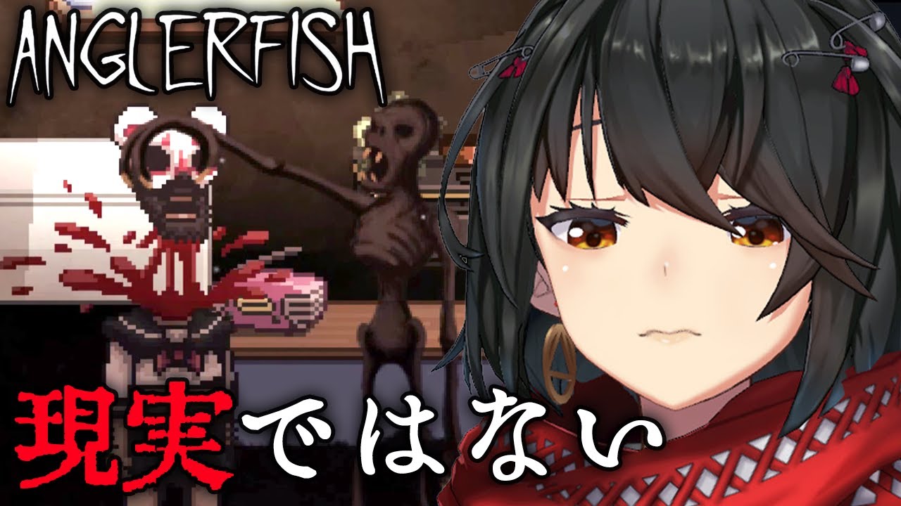 Anglerfish - ”実話”を基にした即死ホラーゲームプレイする！！