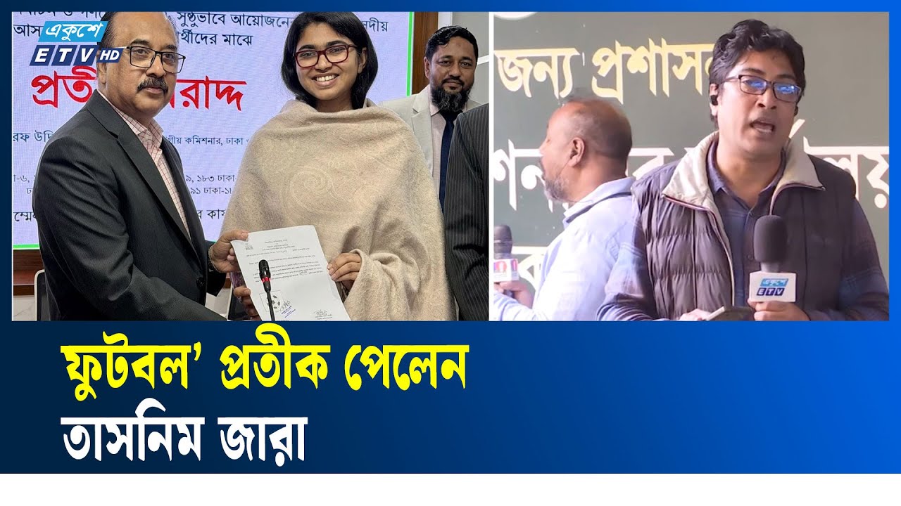 সংসদ নির্বাচনের প্রার্থীদের প্রতীক বরাদ্দ চলছে | Parliament Election | Candidate Symbol | Ekushey TV