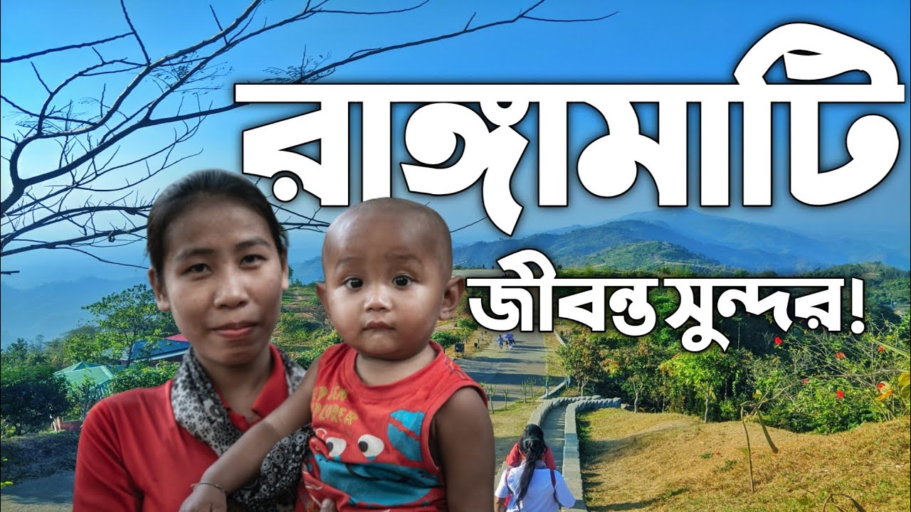 রাঙামাটি ভ্রমণ || দুর্গম পাহাড়ে মারমা জনপদ || Rangamati tour