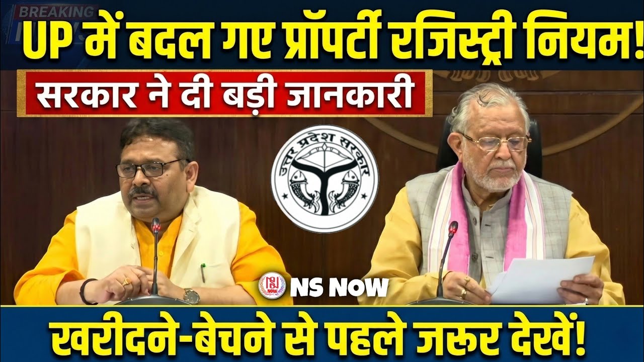 UP में बदल गए प्रापर्टी रजिस्ट्री नियम! सरकार ने दी बड़ी जानकारी | UP Property Registry New Rules