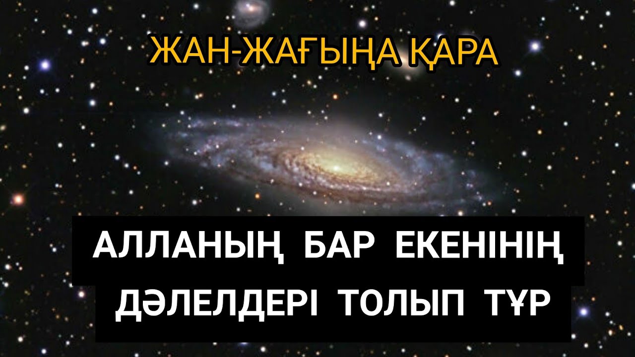 Алланы қалай танимыз? Ұстаз Оралхан Сейдманов
