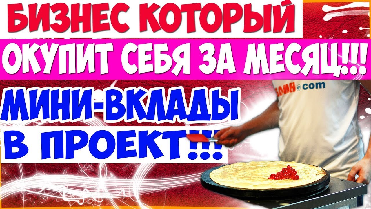 Заработок 15 000 рублей в день! Окупаемость за месяц! Бизнес идеи 2022-2023 на годы