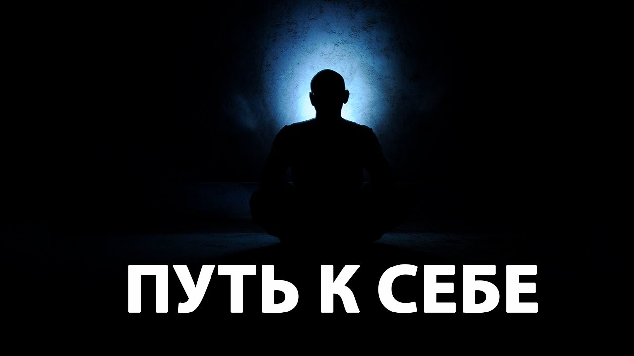 Не бойся быть свободным | ТЫ - МЕССИЯ