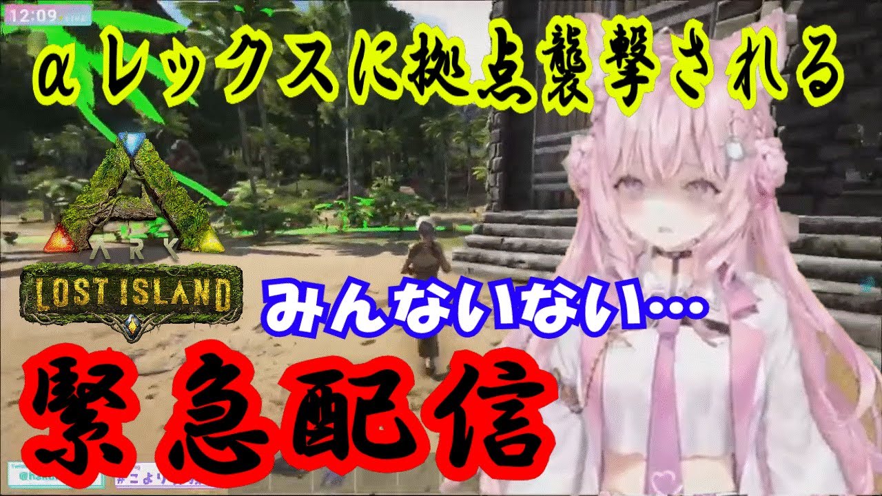 【 #ホロARK 】拠点がαレックスLv145に襲われ緊急配信を行う 博衣こより【ホロライブ切り抜き】