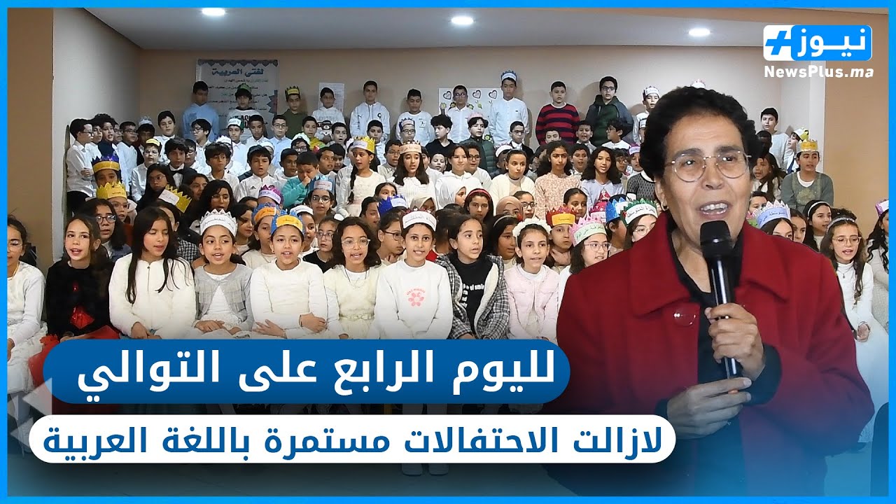 المقريزي لازالت مستمرة بالاحتفال لليوم الرابع  باليوم العالمي للغة العربية بمشاركة براعم المؤسسة