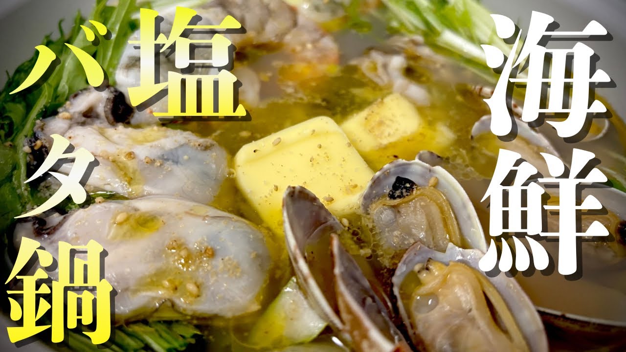エビとアサリの出汁が効いたエグいコクスープ❗️塩とバターでさらに痺れるうまさ！スープにもパスタにも良し！変わり種におすすめです^_^