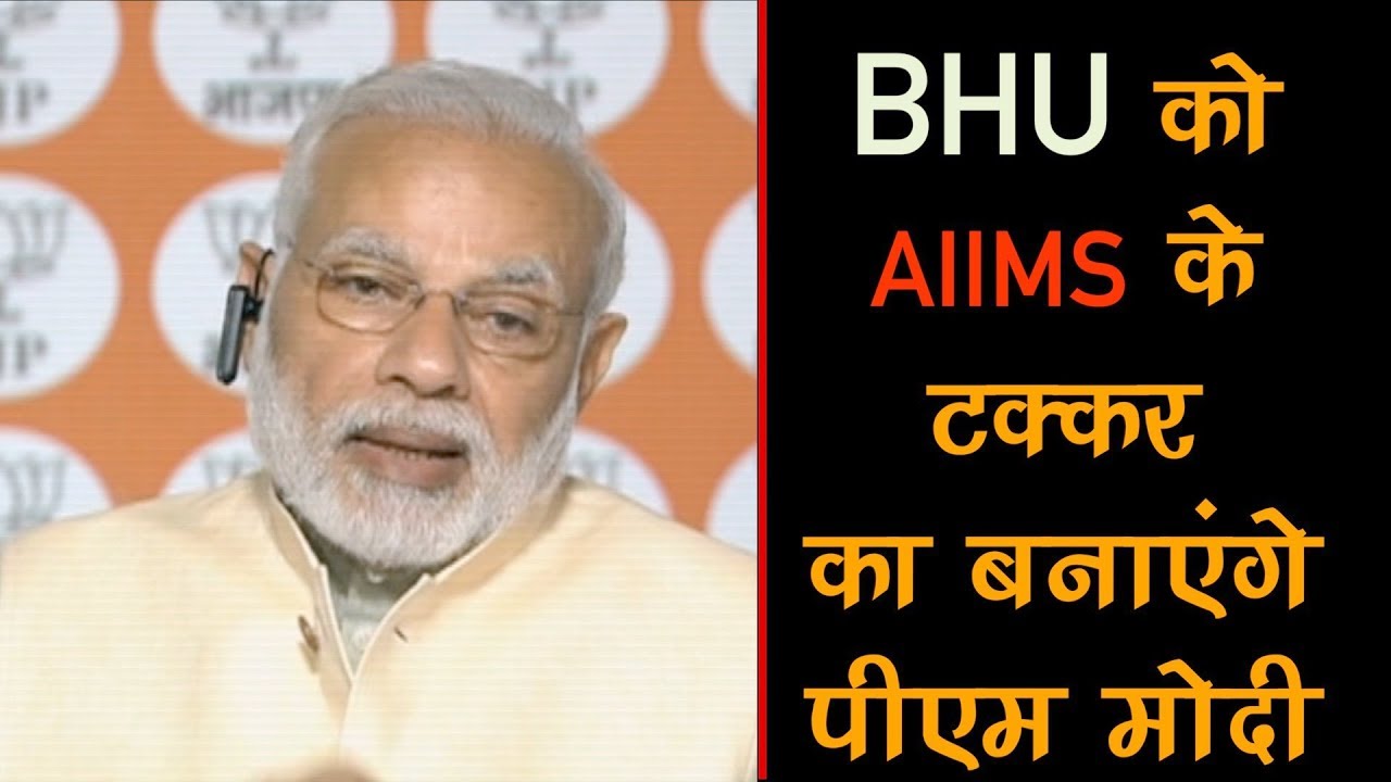 BHU Hospital will come to level of AIIMS: PM Modi