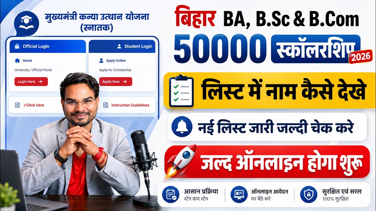 Bihar Graduation Scholarship 50000 list me naam kaise dekhe | Bihar BA Pass 50000 List Check 2026
