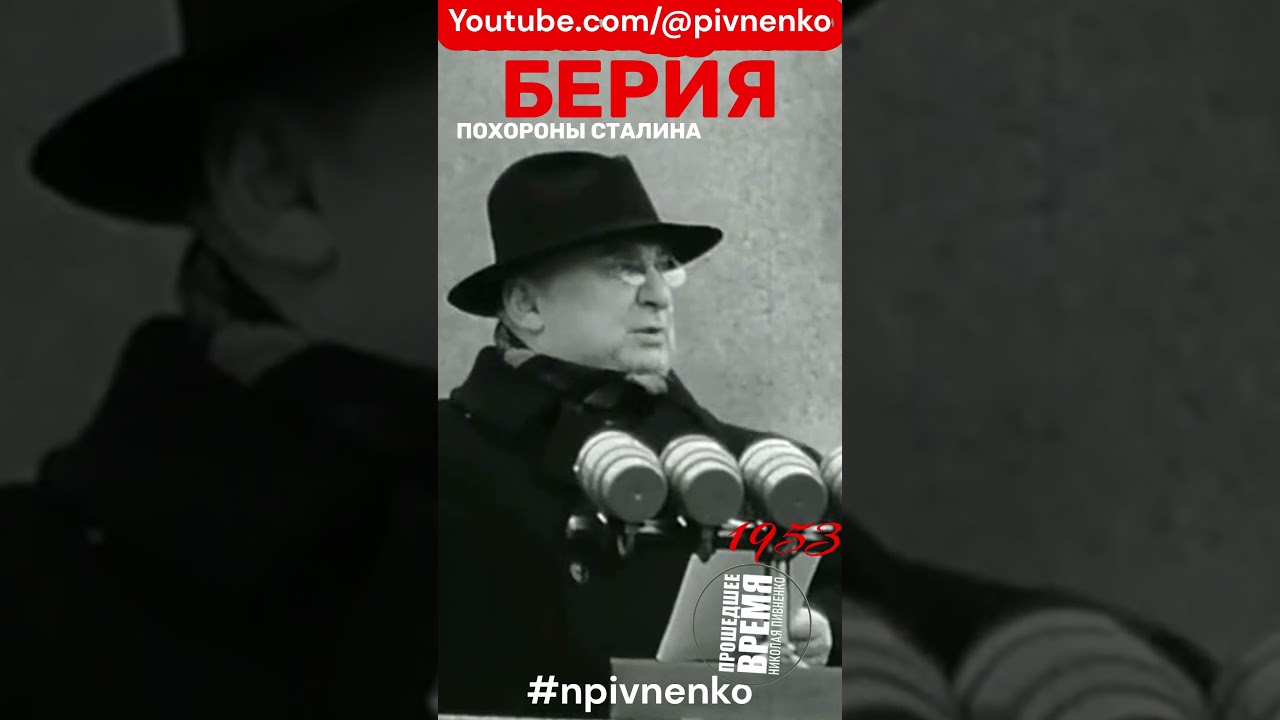 БЕРИЯ про СТАЛИНА  - #short #shortvideo #npivnenko #stalin #сталин #берия