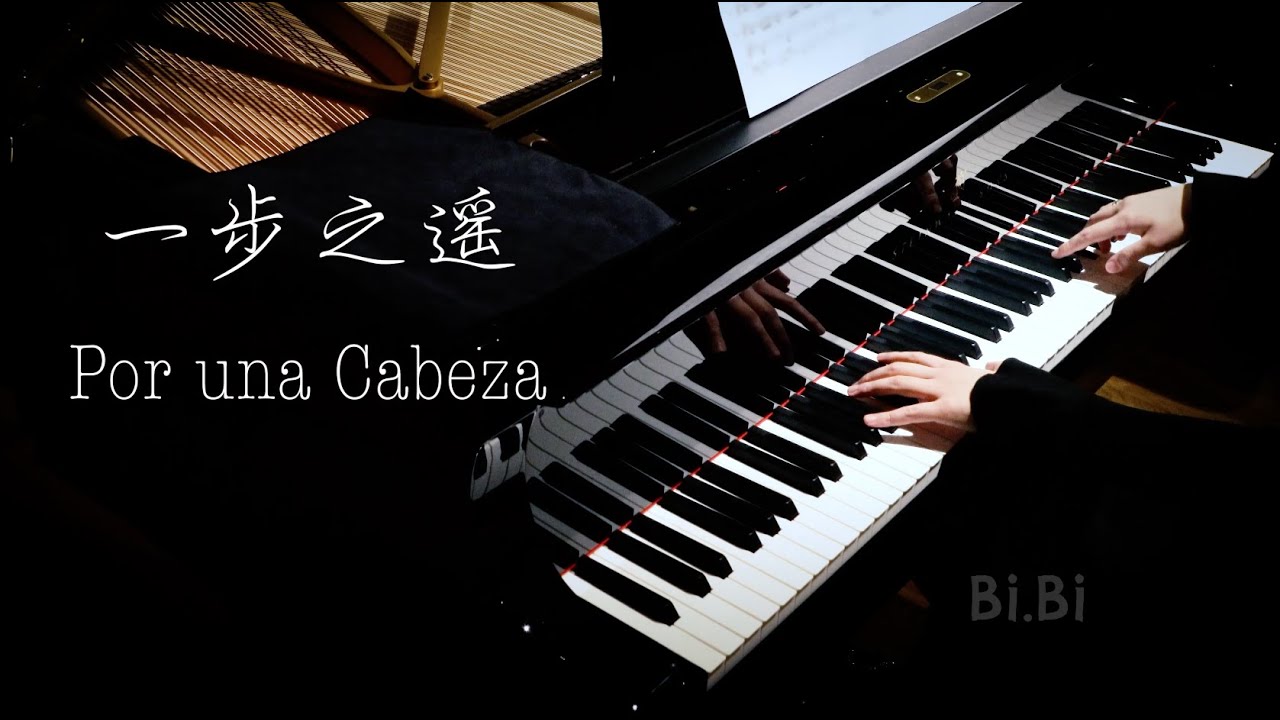 世界上最著名的探戈：一步之遥 Por una Cabeza（闻香识女人、真实的谎言、致命女人、辛德勒的名单、触不可及……插曲）音乐演奏【Bi.Bi Piano】